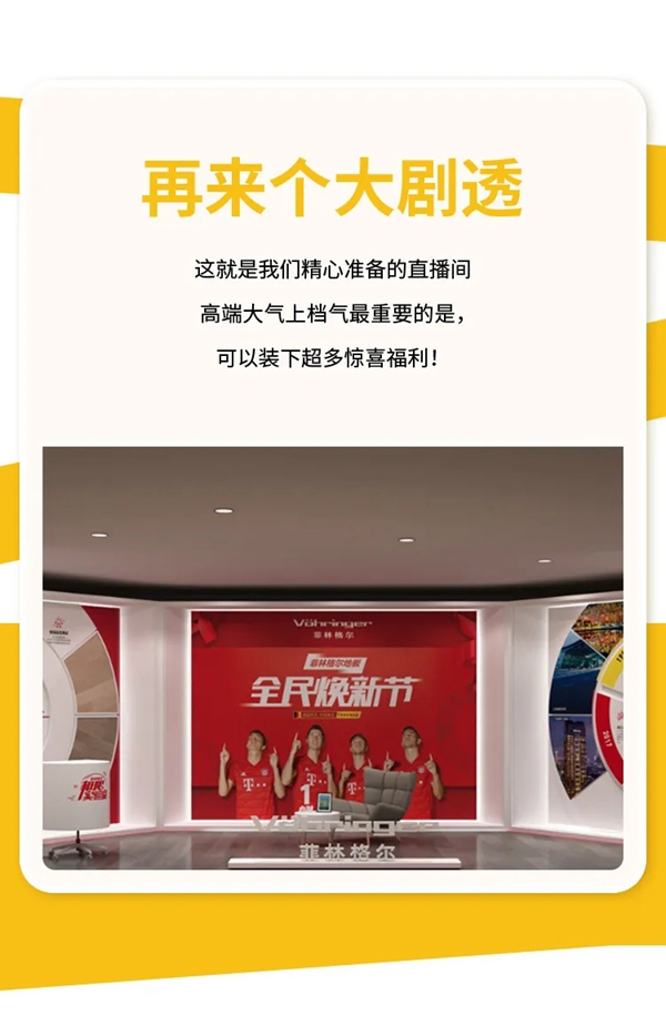 菲林格尔|德系全屋定制515全民焕新节大直播 干货满满