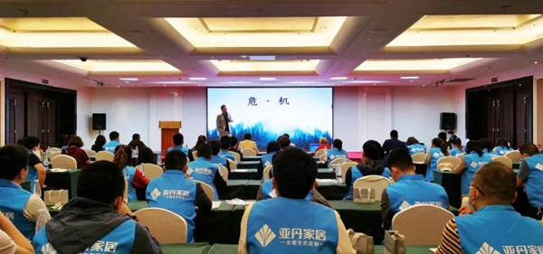 亚丹家居2020西部战区会议圆满举办
