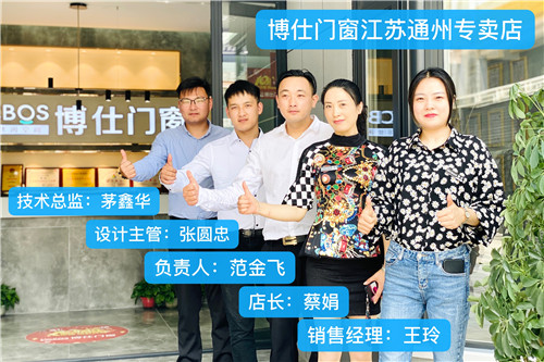 博仕门窗江苏通州专卖店蔡娟：不懈努力 共创辉煌