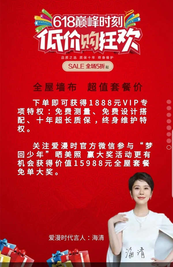 爱漫时618年中大促 全场钜惠5折狂欢