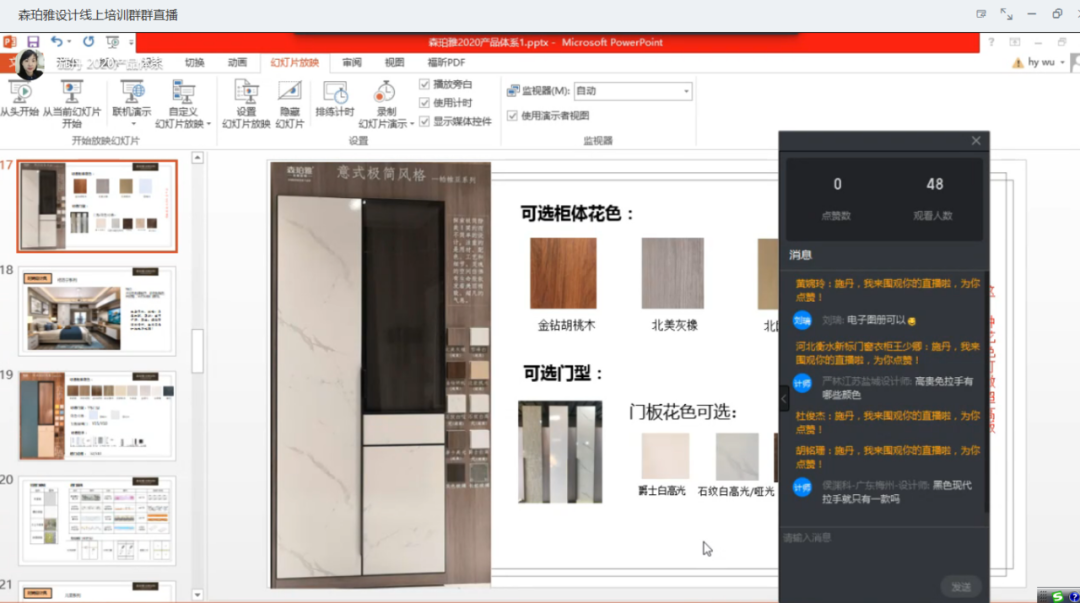 森珀雅全屋定制云课堂 6大讲师3大模块系统赋能终端