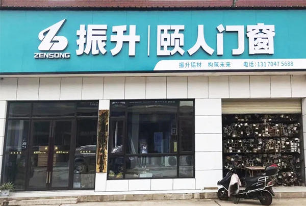 快讯| 振升集团当选长沙市门窗行业协会理事单位