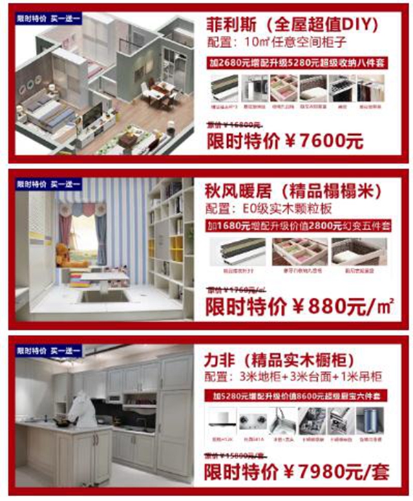 居里亚全屋定制解锁明星产品 买一送一诚意满满