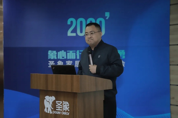 圣象家居2020年营销座谈会圆满落幕
