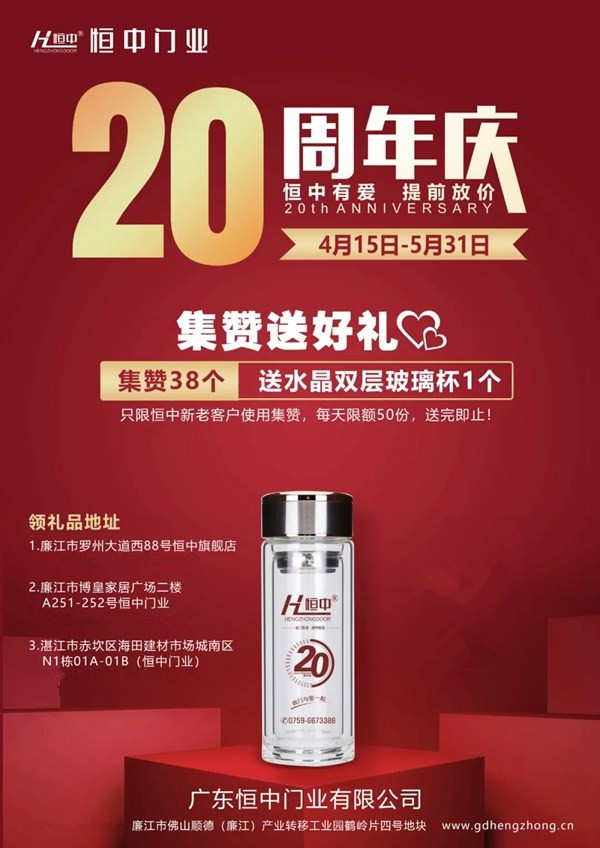 恒中门业20周年庆典 同心逐梦赢未来