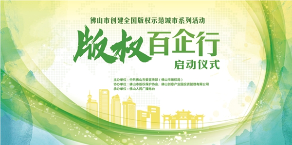 佛山创建全国版权示范城市,欧神诺陶瓷为申报添砖加瓦