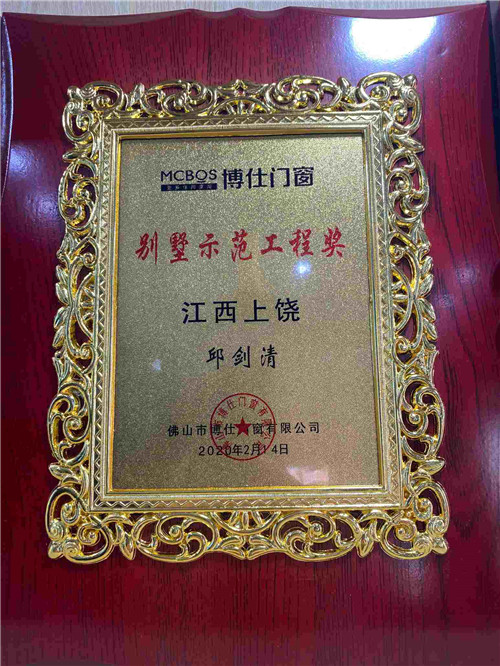 博仕门窗江西上饶江南商贸城专卖店邱剑清：与优秀者同行 让自己更加优秀