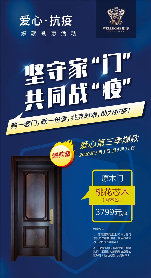 汇豪整木定制：坚守家“门”，共同战“疫”