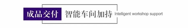 欧丰名布业2020春夏线上新品发布暨招商会圆满收官