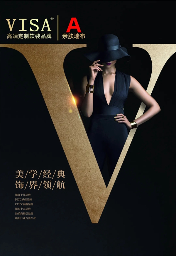 VISA高端定制软装品牌高铁站广告全线来袭