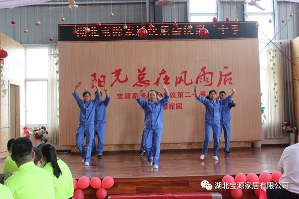 宝源地板第20季快乐会议成功举办