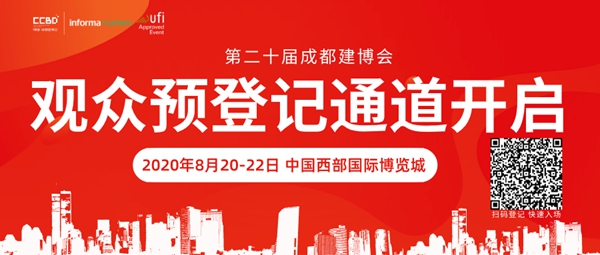 8月20-22日，2020成都建博会助力中西部大家居行业大发展