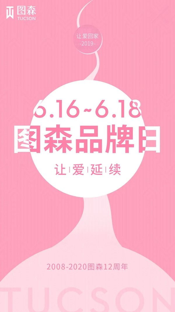 图森整体木作6.16-18超级品牌日预告