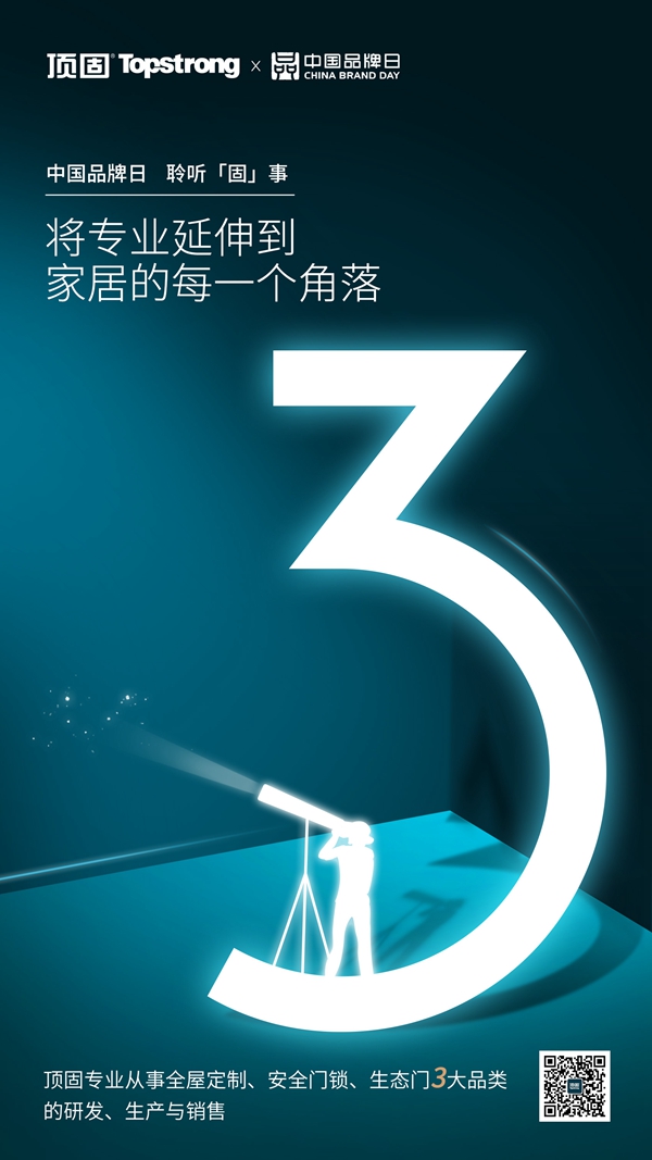 品牌日献礼！一组数字带你看懂顶固18年变化