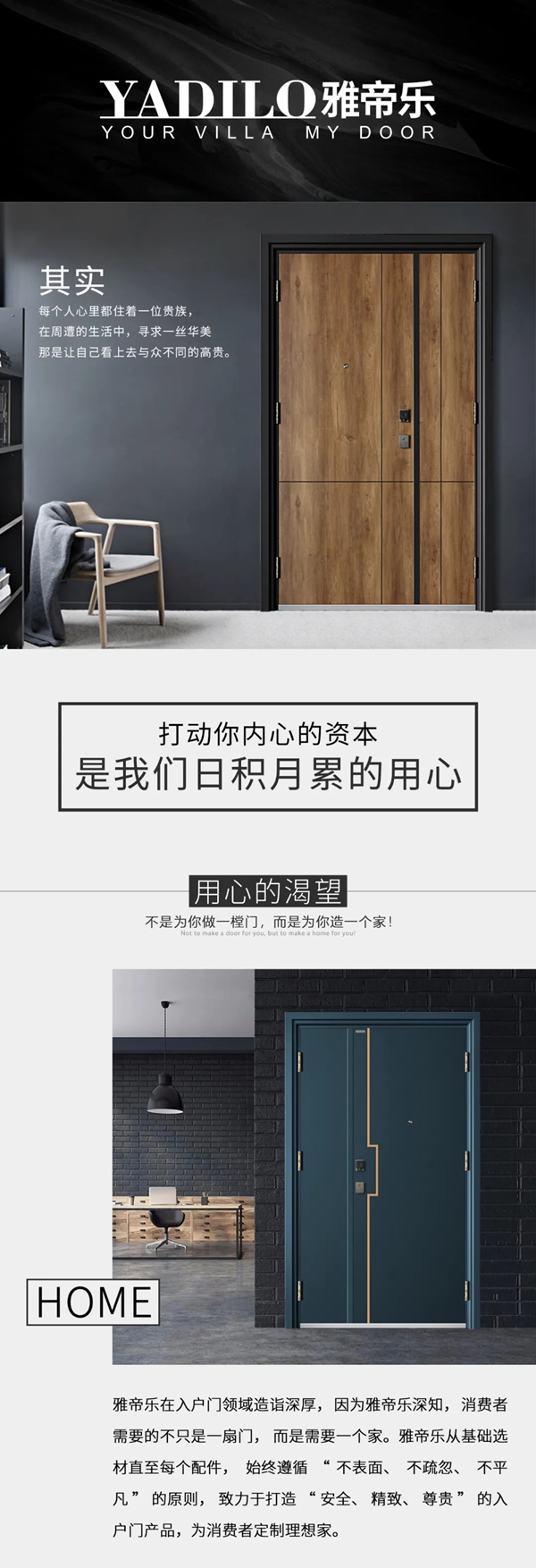 雅帝乐入户门：撩人的门 是日积月累的用心
