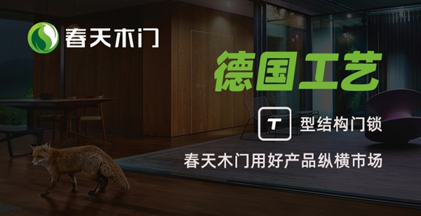 春天木门入驻慧亚网上建博会,书写财富新篇章!