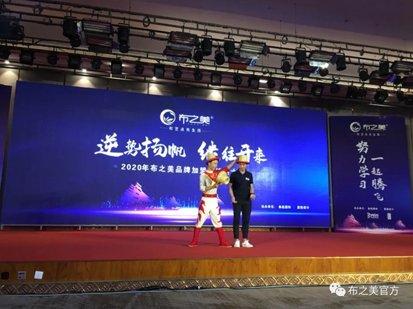 布之美窗帘2020加盟商培训大会圆满收官