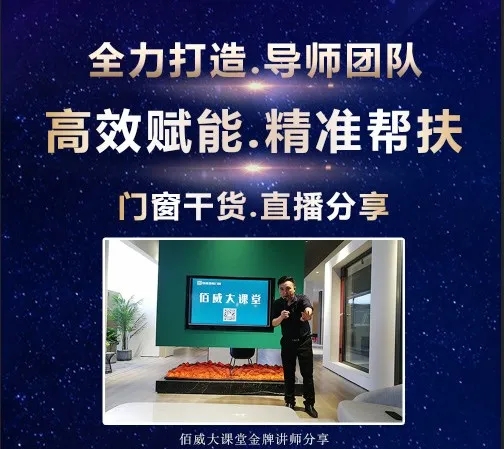 佰威国际门窗《轻奢之约.势不可挡》线上财富峰会即将举行