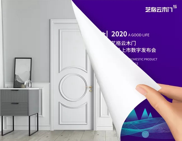 艺格云木门：遇见美好生活 留住更美瞬间