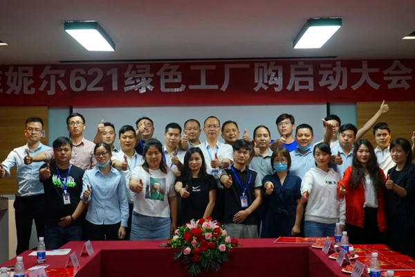 唯妮尔集团621绿色工厂购启动大会顺利召开
