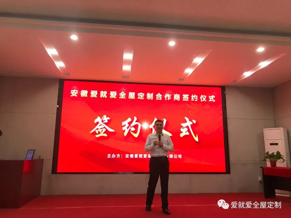 爱就爱全屋定制全国区域代理商突破200家