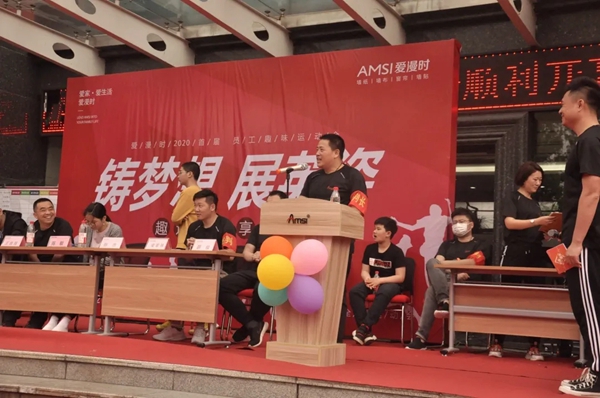 爱漫时壁纸2020首届员工趣味运动会圆满举行