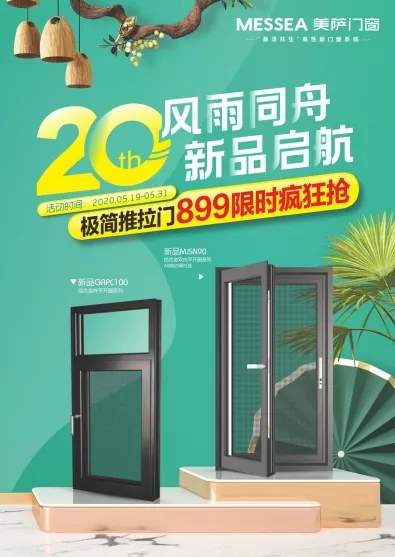 美萨门窗西南“区域联动”活动 启动会圆满落幕
