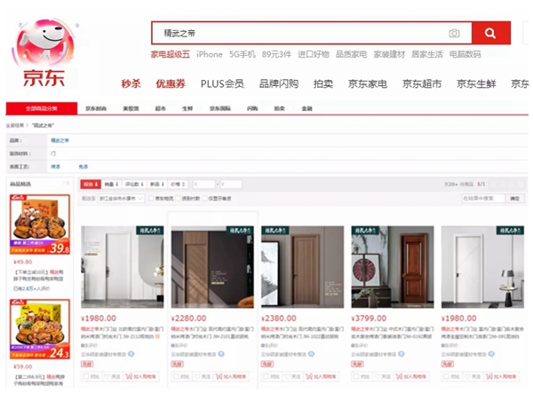 精武之帝木门入驻京东商城 发展厂商共生价值成长模式