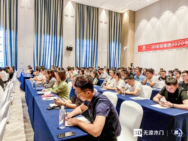 3D家居集团2020年度华东大区营销会议圆满落幕
