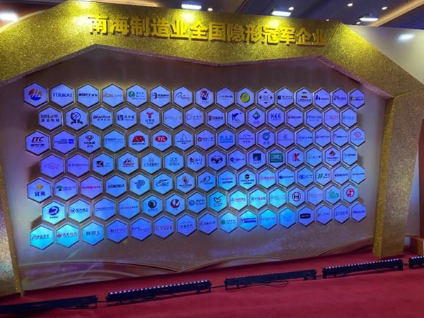 华昌铝业集团董事长潘伟深出席南海区推动制造业高质量发展大会