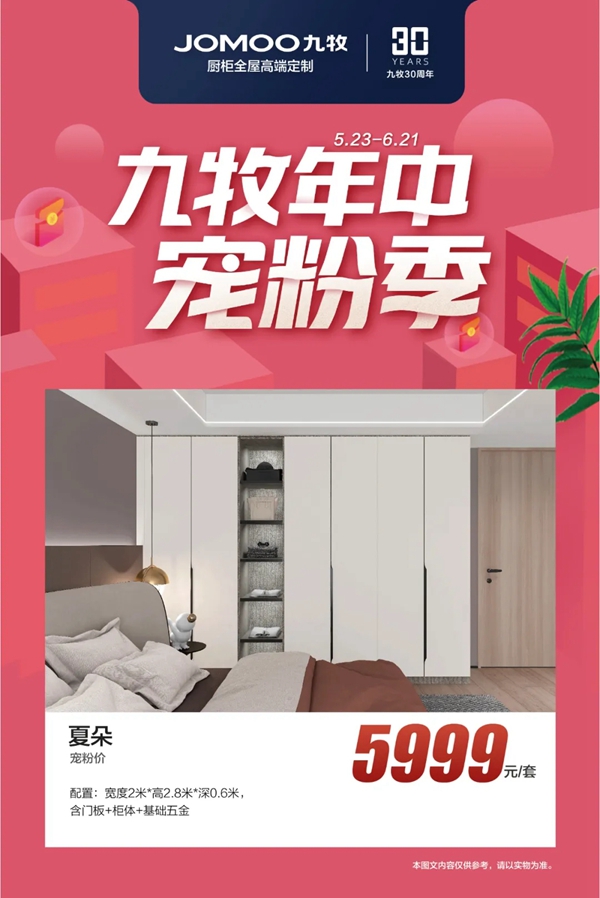 九牧全屋定制618扫货攻略 硬核好货层出不穷