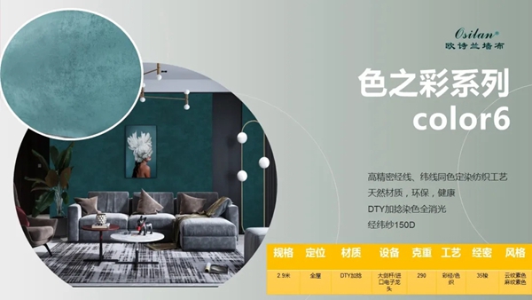 欧诗兰墙纸墙布Osilan2020年新品发布 