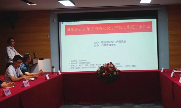 安全生产，责任重于泰山丨唯妮尔集团2020年消防安全生产第二季度工作会议 ​