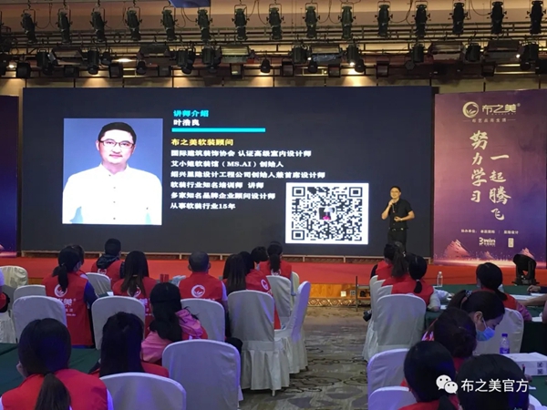 布之美窗帘2020加盟商培训大会圆满收官