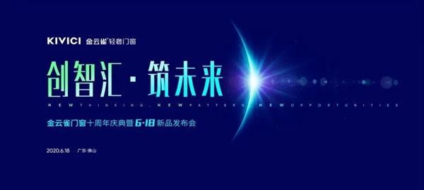 金云雀门窗投放高铁广告 加速品牌建设