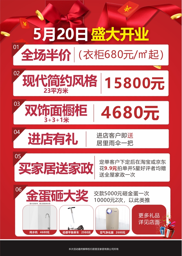 居里亚全屋定制大邑店5月20日盛大开业  邀您共享开业福利