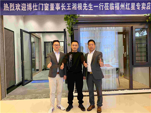 博仕门窗福建福州红星美凯龙专卖店陈春旭：品牌力量 成就梦想