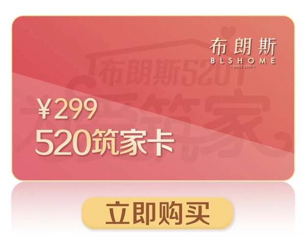 布朗斯首期品牌团购节 让家与众不同