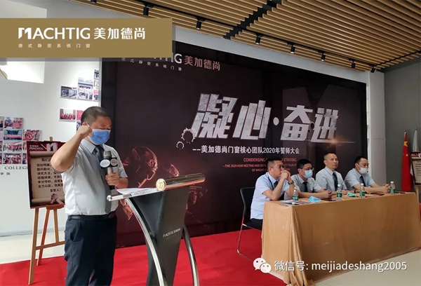 美加德尚门窗2020年业绩目标誓师大会成功举行