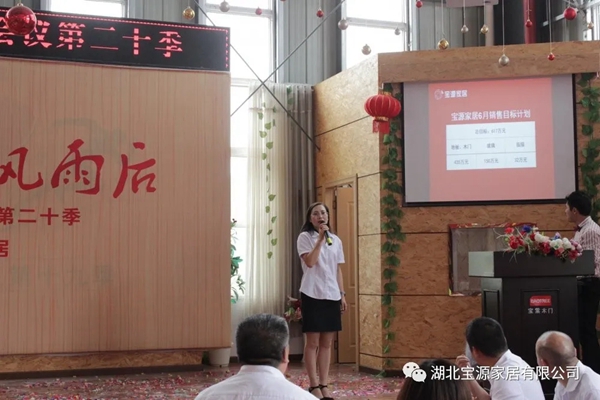 宝源地板第20季快乐会议成功举办