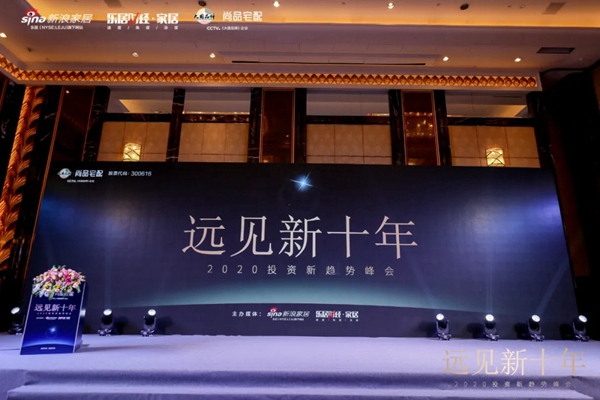 尚品宅配2020年投资策略 分析未来中国财富趋势