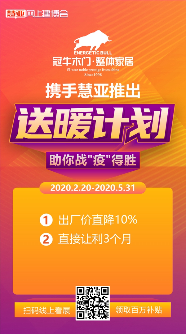 冠牛木门·整体家居入驻慧亚网上建博会，书写财富新篇章！
