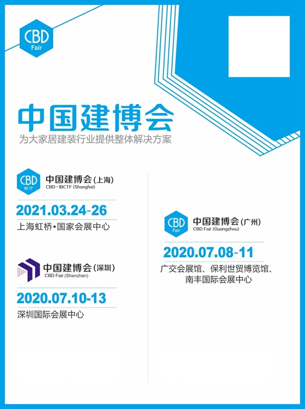 CBD Fair|“疫后首秀，冠军之声”系列：诗尼曼、联塑、顶固