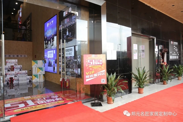邦元名匠乐平碧桂园业主工厂团购会完美收官