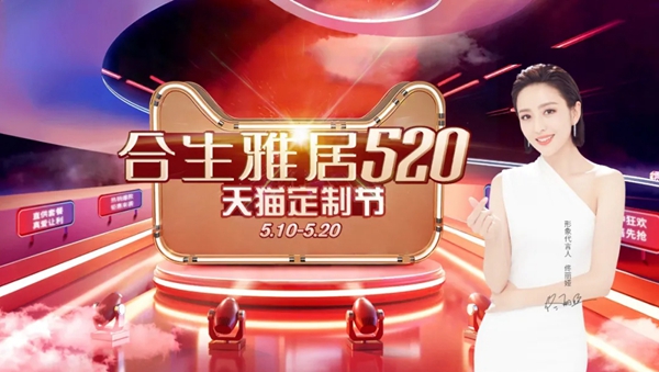 合生雅居全屋定制520天猫定制节 促销优惠等你来取