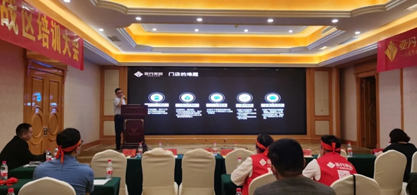 亚丹家居东部战区经销商大会成功召开