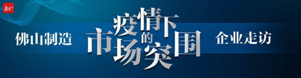 高登铝业借疫情“练内功” 以设计赋能制造