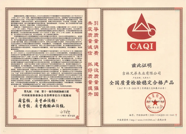 兄弟木业实至名归 再获多项殊荣