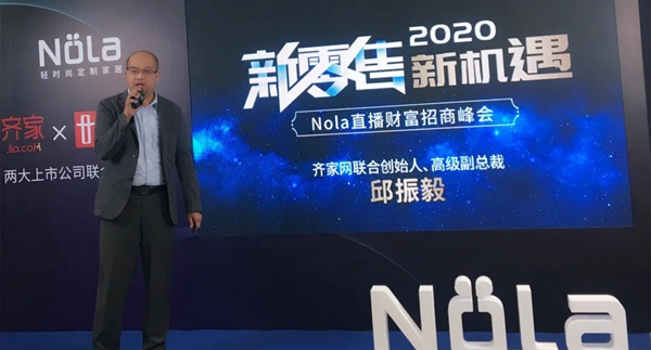 新零售模式受追捧，Nola直播招商财富峰会完美告捷