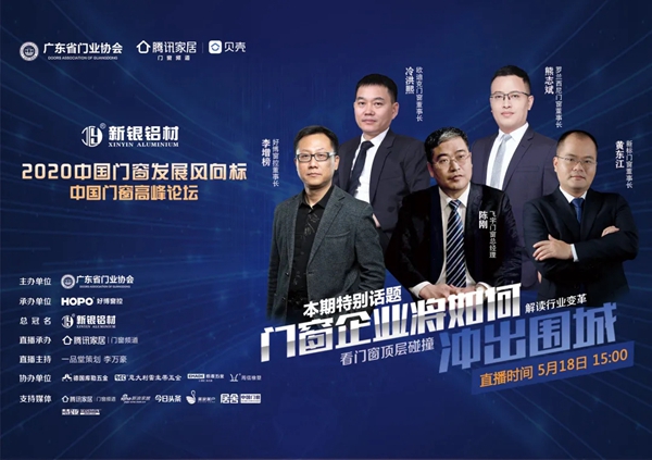 中国门窗高峰论坛丨罗兰西尼董事长熊志斌应邀解惑：门窗企业将如何冲出围城